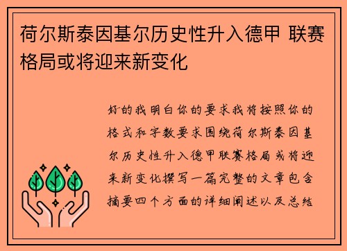 荷尔斯泰因基尔历史性升入德甲 联赛格局或将迎来新变化 荷尔斯泰因基尔历史性升入德甲 联赛格局或将迎来新变化