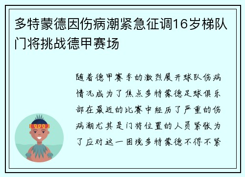 多特蒙德因伤病潮紧急征调16岁梯队门将挑战德甲赛场 多特蒙德因伤病潮紧急征调16岁梯队门将挑战德甲赛场