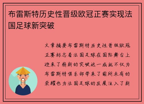 布雷斯特历史性晋级欧冠正赛实现法国足球新突破