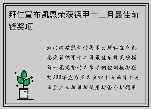 拜仁宣布凯恩荣获德甲十二月最佳前锋奖项