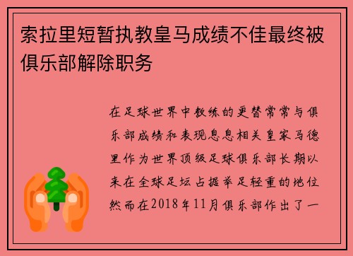 索拉里短暂执教皇马成绩不佳最终被俱乐部解除职务
