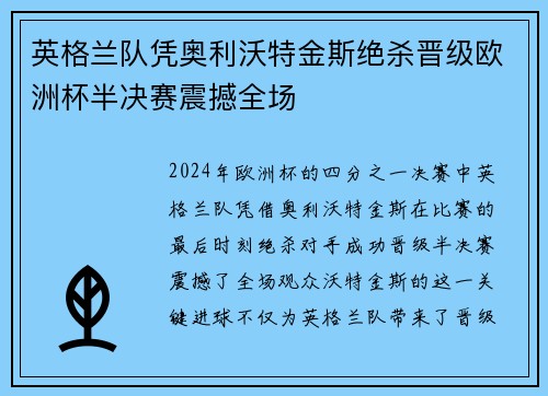 英格兰队凭奥利沃特金斯绝杀晋级欧洲杯半决赛震撼全场