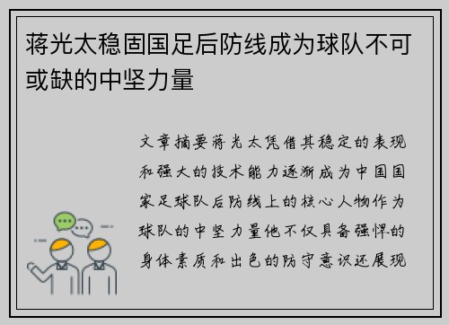 蒋光太稳固国足后防线成为球队不可或缺的中坚力量