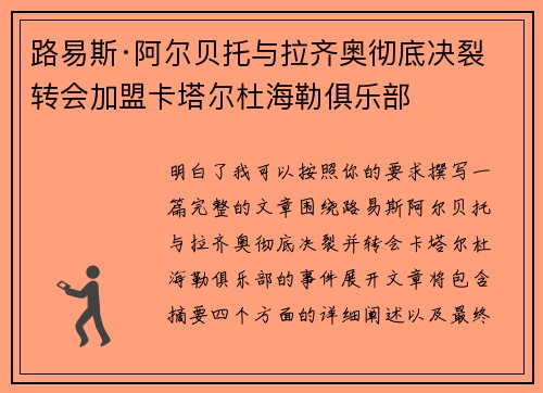 路易斯·阿尔贝托与拉齐奥彻底决裂 转会加盟卡塔尔杜海勒俱乐部